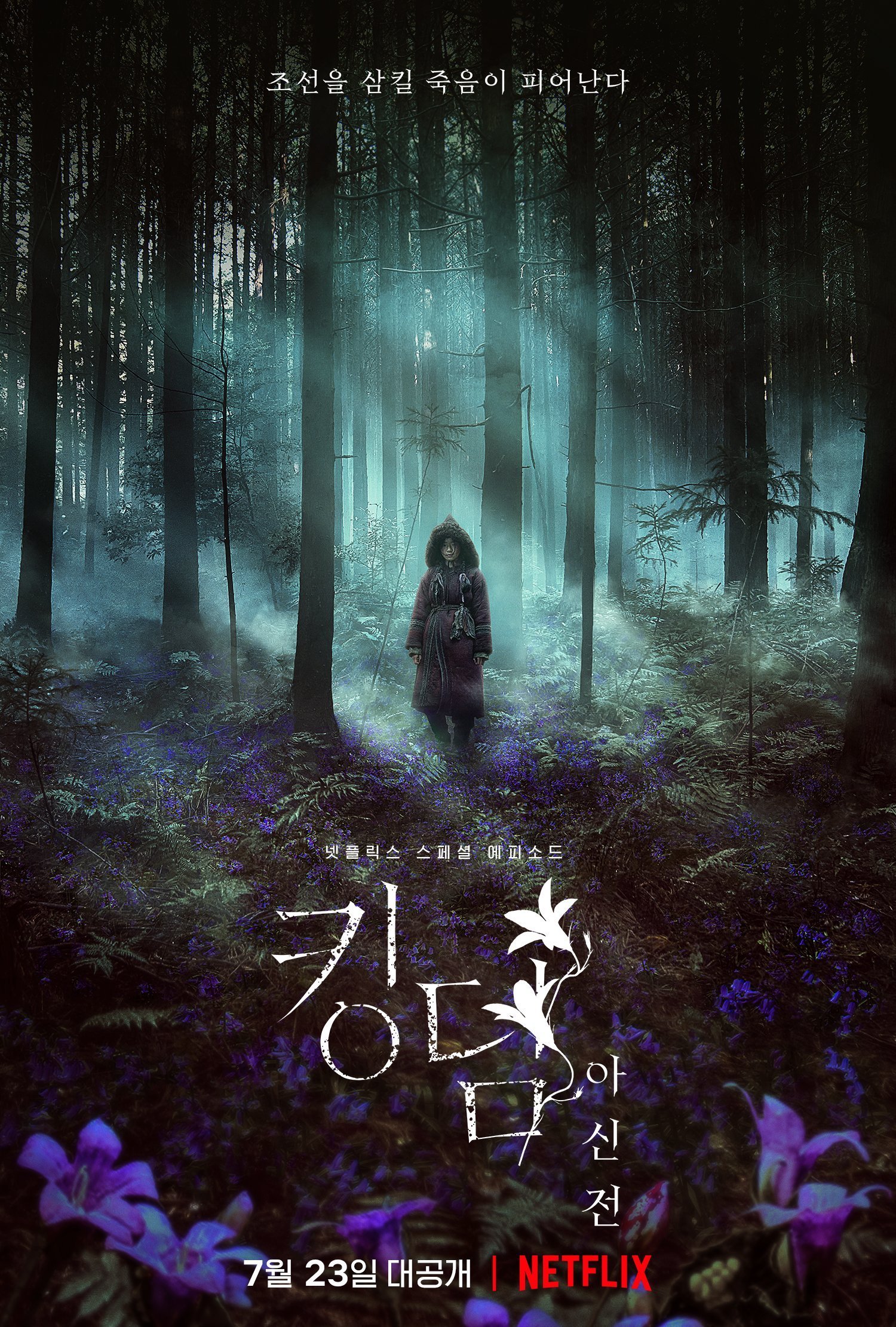 Kingdom: Ashin of the North teaser poster 2