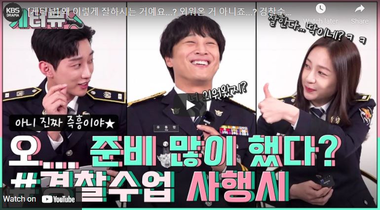 Watch: Characters on the Upcoming Korean Drama “Police University” Police University